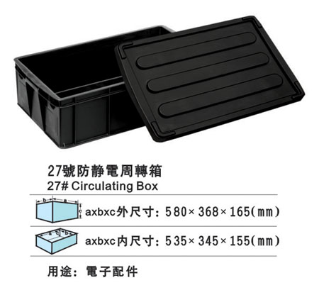 27#防靜電周轉箱 防靜電膠箱廠家 防靜電膠筐