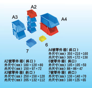 A2-A3# 塑料零件盒