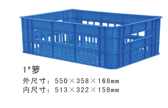 1#塑料周轉籮 塑膠膠筐