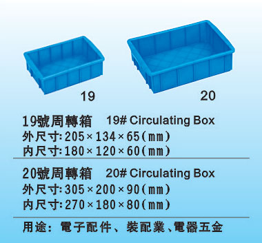 19-20#塑料周轉箱 優質塑料膠箱廠家 批發周轉箱