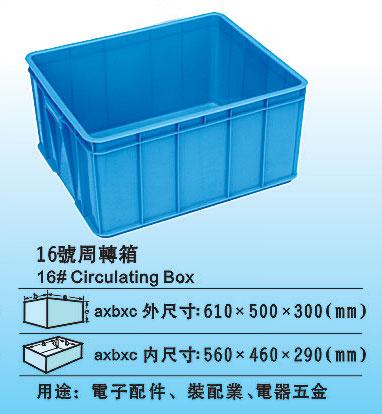 16#塑料周轉箱 環保無毒膠箱廠家 批發膠筐