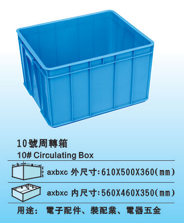 10塑料周轉箱 常用膠箱批發 加厚周轉箱廠家