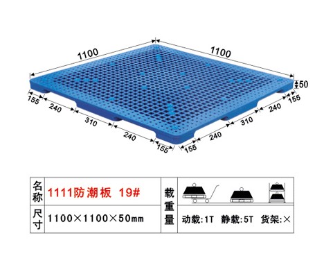 19#塑料地臺板